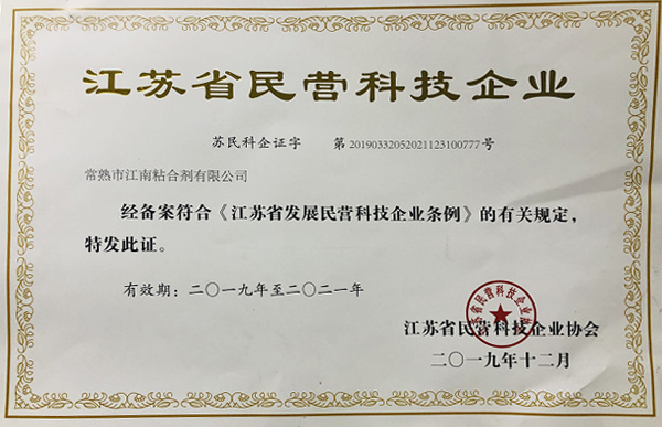 江蘇省民營(yíng)科技企業(yè)