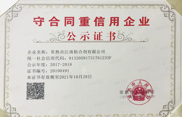 守合同重信用企業(yè)