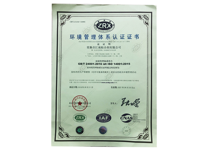 環(huán)境管理體系認證證書(shū)