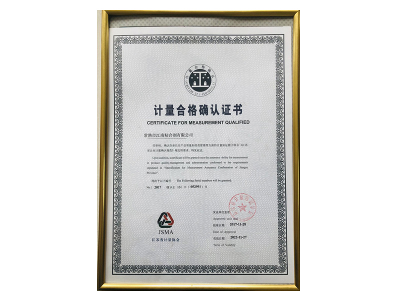 計量合格確認證書(shū)