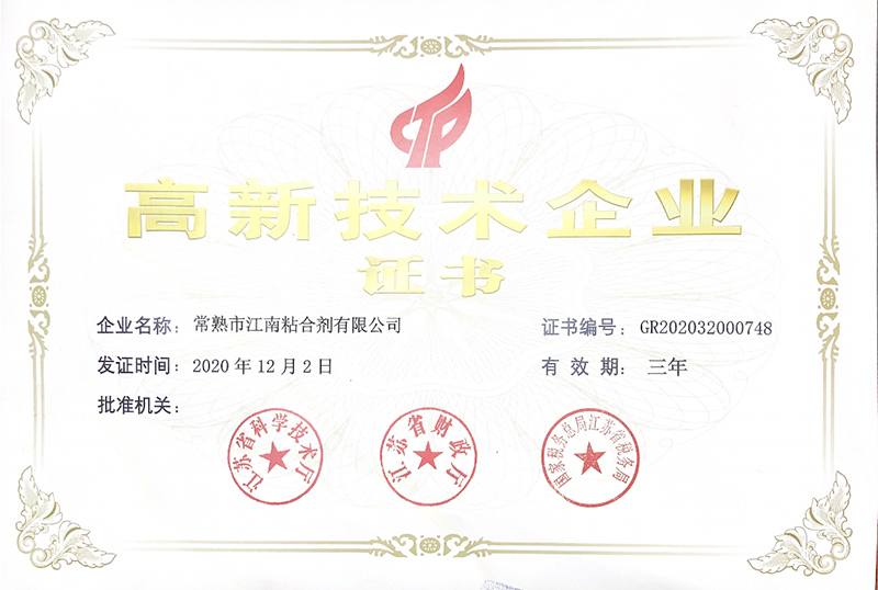 高新技術(shù)企業(yè)證書(shū)