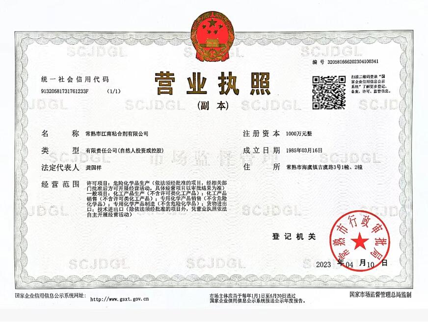 營(yíng)業(yè)執照